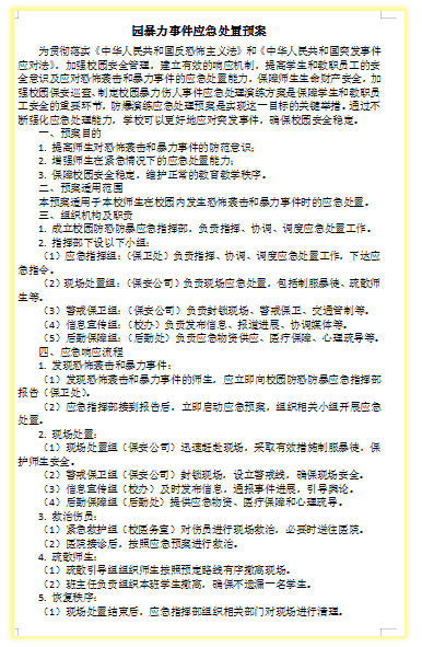 提素質  抓訓練  樹形象—公司駐財經大學中隊反恐防暴訓練記實