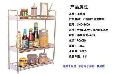 【圣華盾不銹鋼廚衛收納整理架6600】價格,廠家,圖片,廚用架,江陰市圣華盾管業-