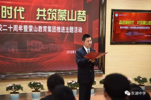 觀蒙山廿年辦學路 展教育交流新宏圖 我校行政成員參加蒙山中學建校二十周年暨蒙山中學教育集團推進主題活動