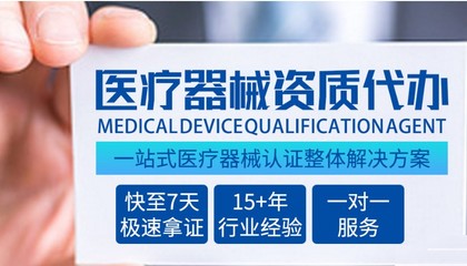 辦理一類醫療器械許可證的要求與流程