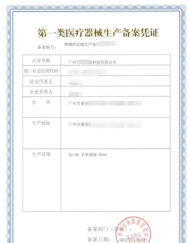 第一類醫療器械備案全流程詳解