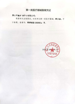 廣東佛山客戶成功取得國產一類醫療器械備案憑證——彈力套正式獲批