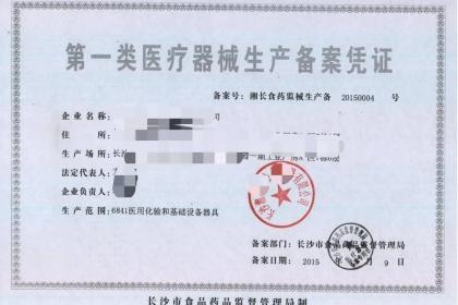 秦皇島辦理一類醫療器械備案全攻略 費用透明、加急服務與專業經驗解析