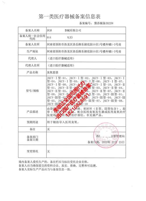合規快人一步 洛陽客戶成功獲取臭氧套袋一類醫療器械備案憑證