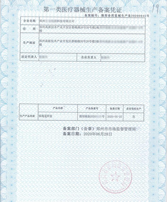 第一類醫療器械生產備案憑證的重要性與飛速度服務的相關性解析