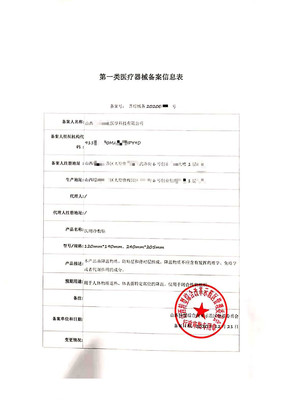 醫用冷敷貼備案成功 山西太原客戶獲一類醫療器械備案憑證