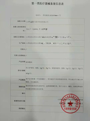 液體敷料-恭喜山西太原客戶取得國產一類醫療器械備案憑證