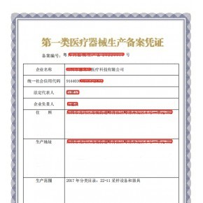 湛江一類醫療器械產品備案與生產備案全程代辦服務指南