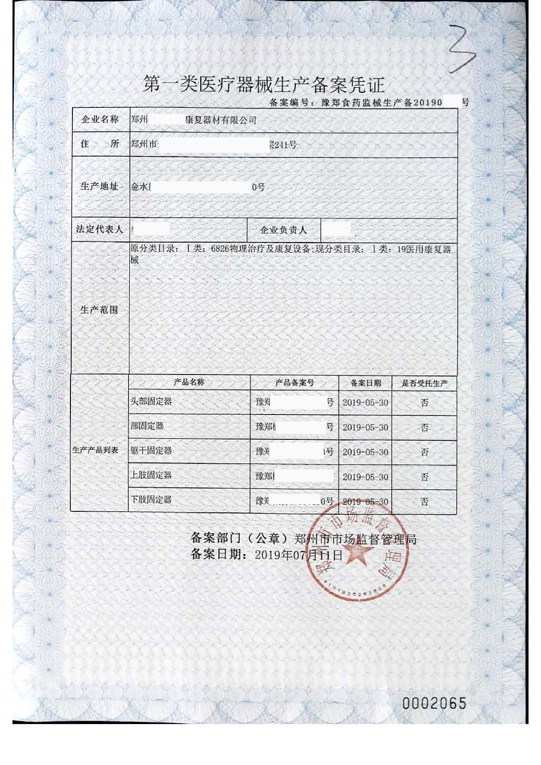 一類醫療器械備案詳解 流程、要求與注意事項